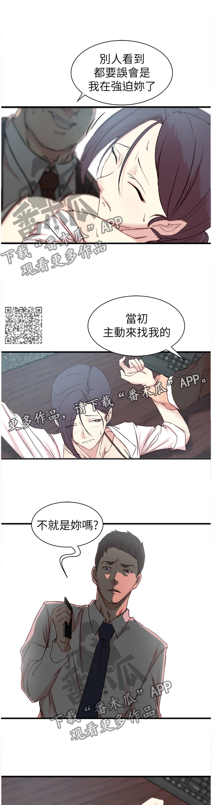 夺位计谋漫画,第35章：电话2图