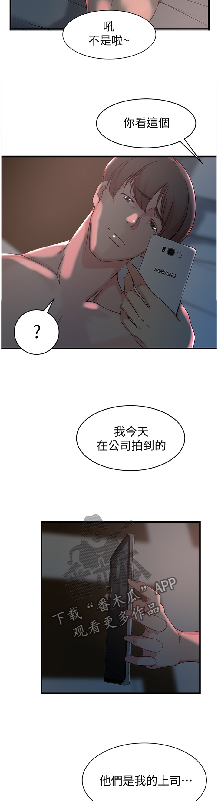 夺位记txt下载漫画,第59章：给你看看1图