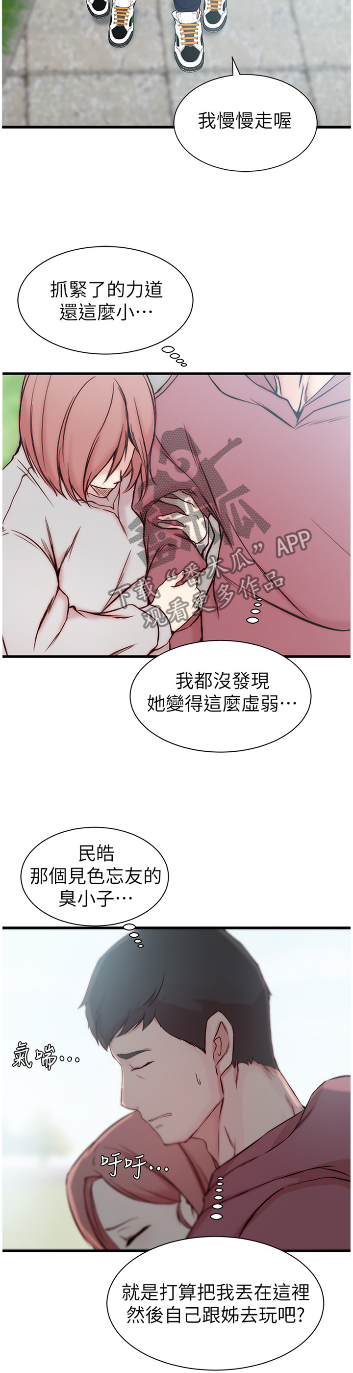 多维佳维生素c咀嚼片漫画,第24章：我想回头1图