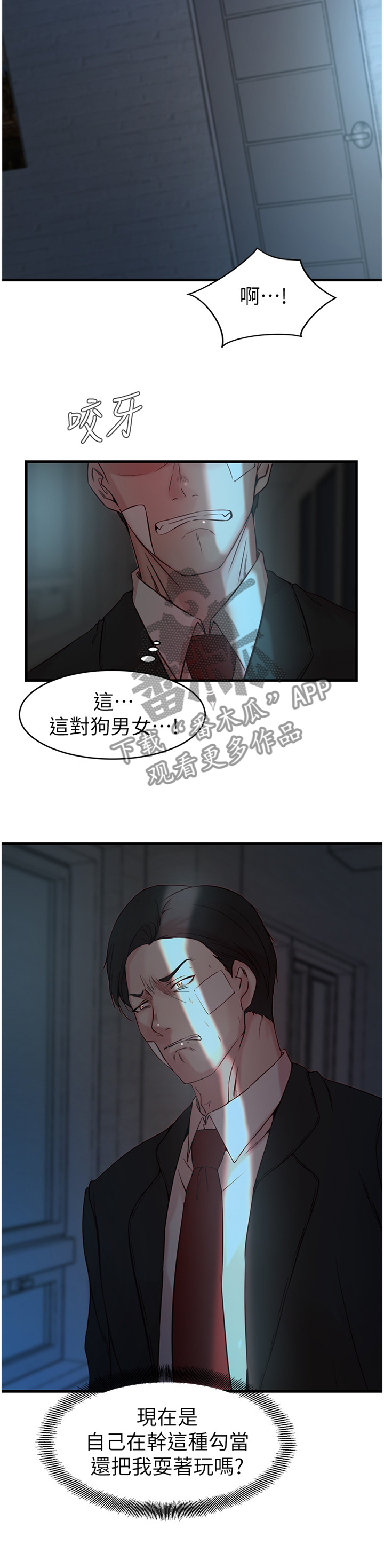 夺位计谋漫画,第58章：打招呼1图