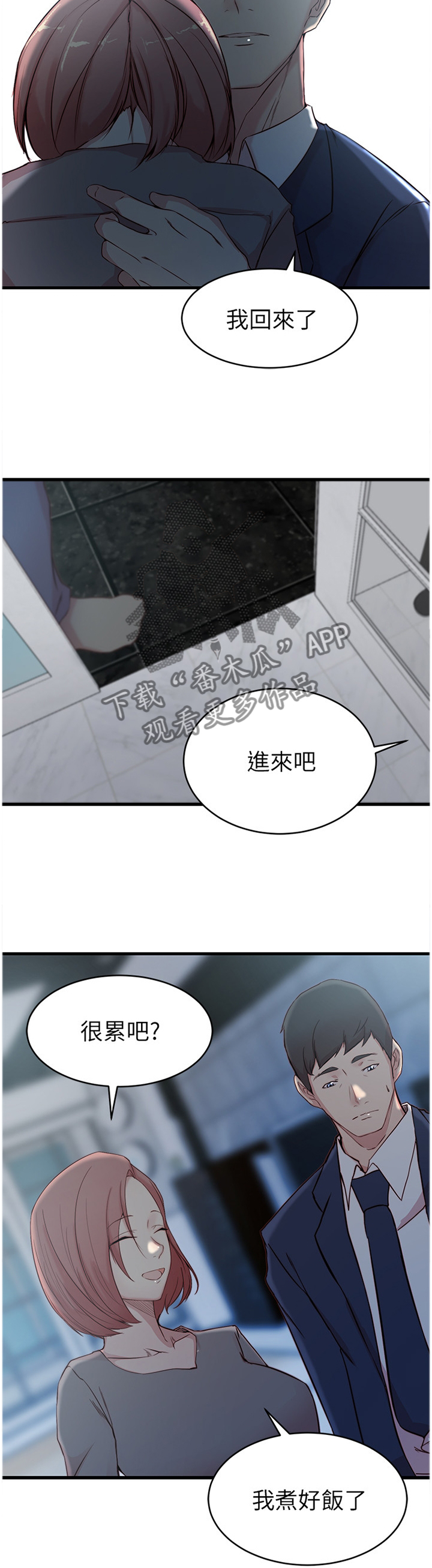 多维家居漫画,第42章：监视器2图