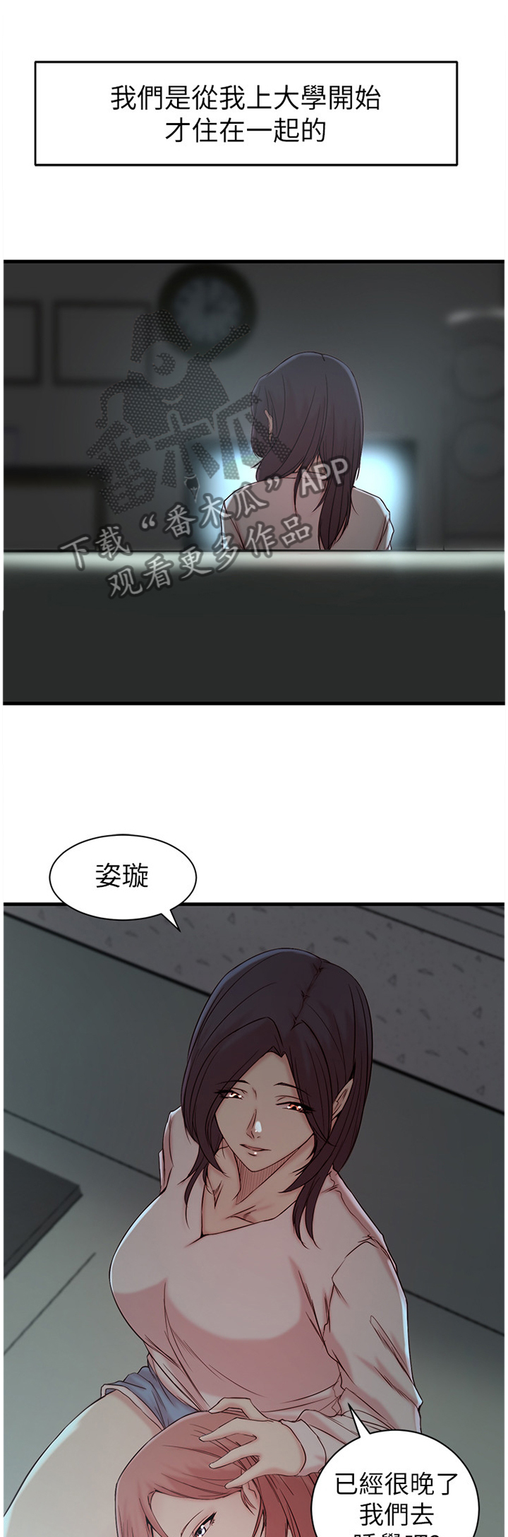 夺位计谋漫画,第33章：唯一的支柱1图