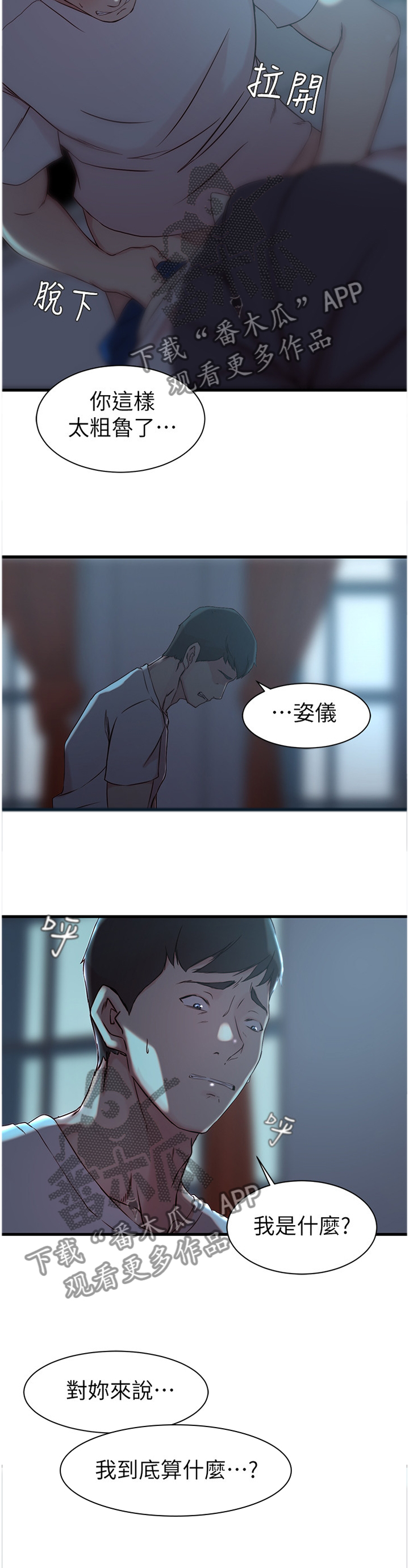 夺位在线阅读漫画,第27章：我到底算什么!?2图