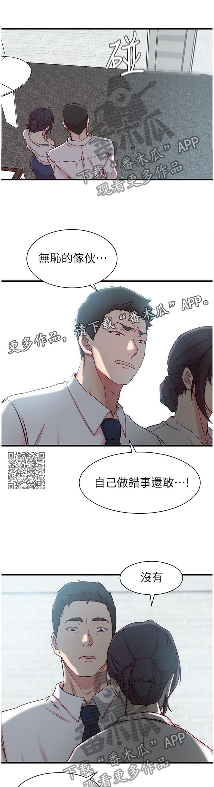 多维家居漫画,第36章：这样待一下就好2图