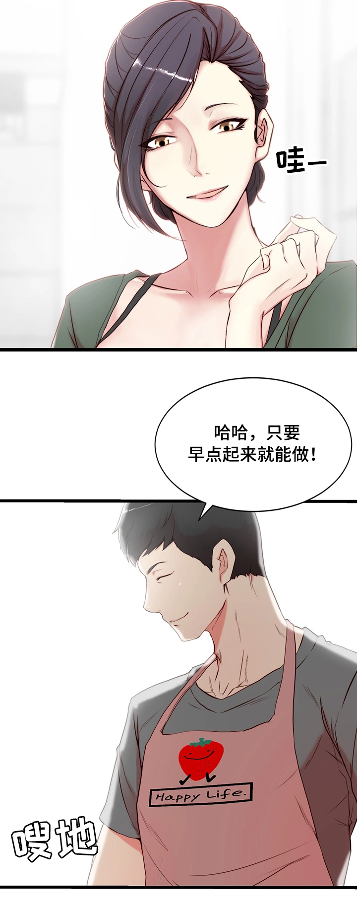 夺位计谋漫画,第1章：妒忌2图