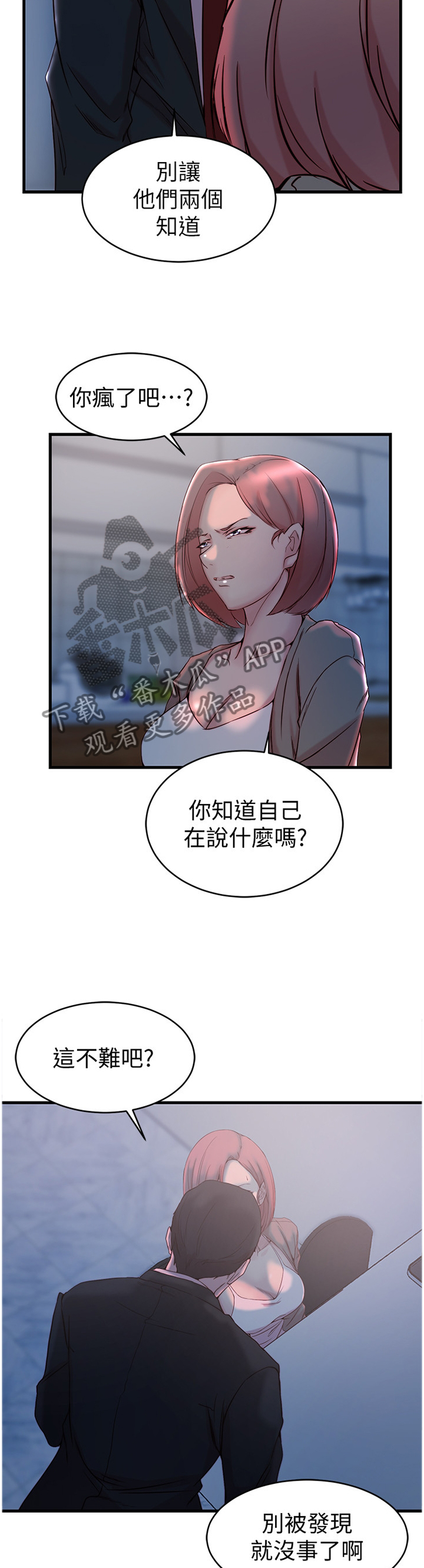 夺位计谋漫画,第54章：愤怒1图