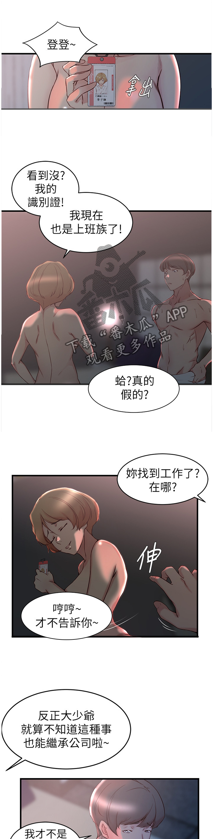 多维监督漫画,第47章：追求喜欢的人2图