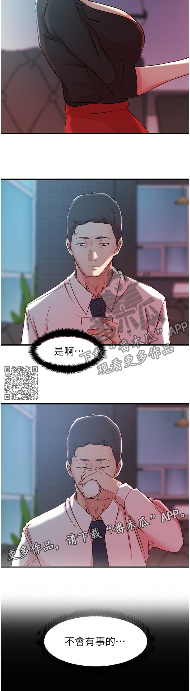 多维监督漫画,第51章：第一次见面2图