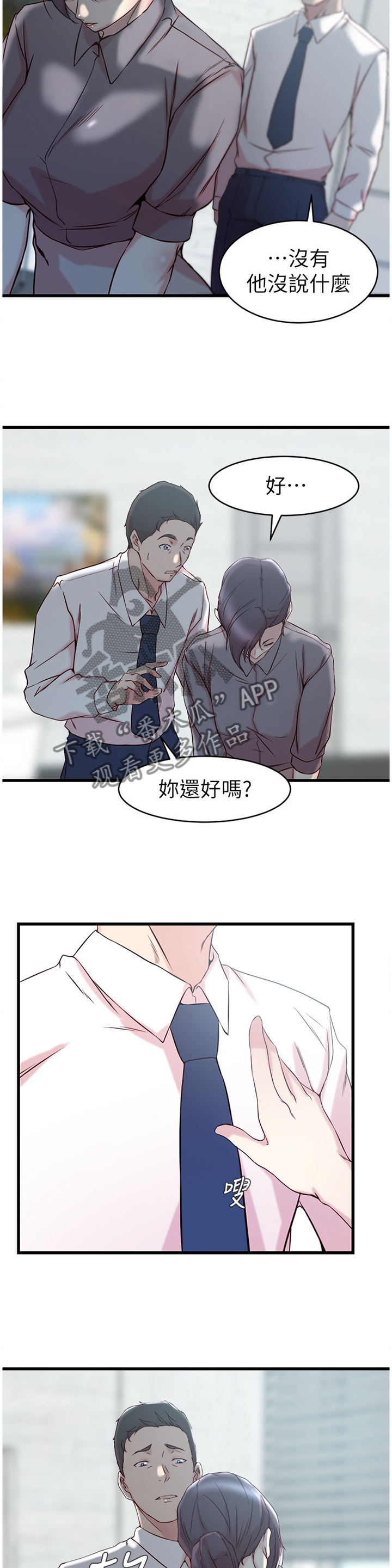 多维佳维生素c咀嚼片漫画,第46章：拥抱1图