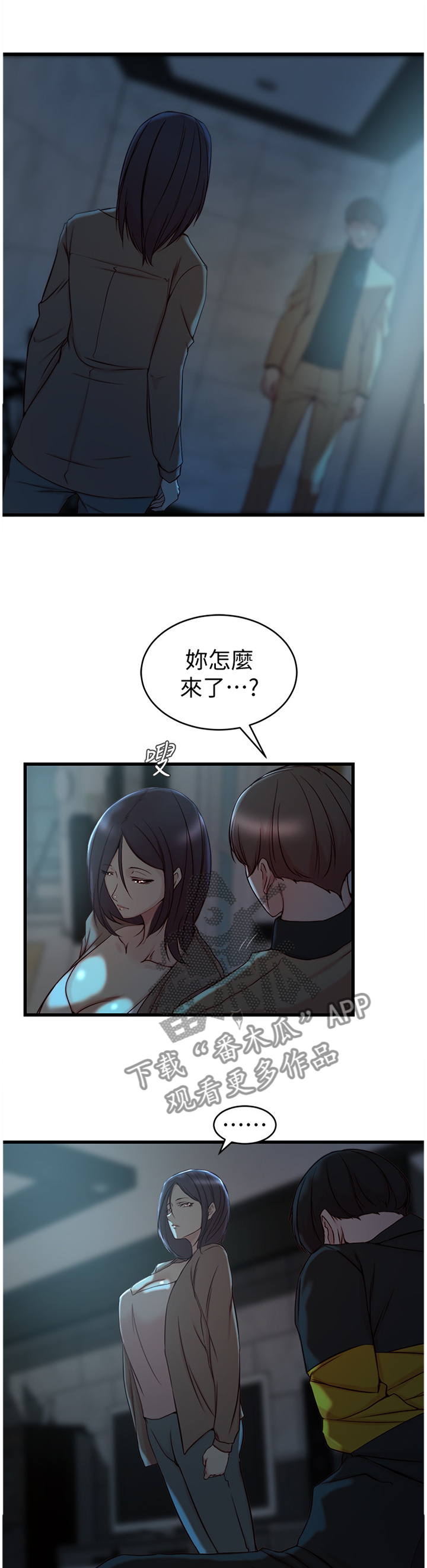 夺位计谋漫画,第66章：哀求1图