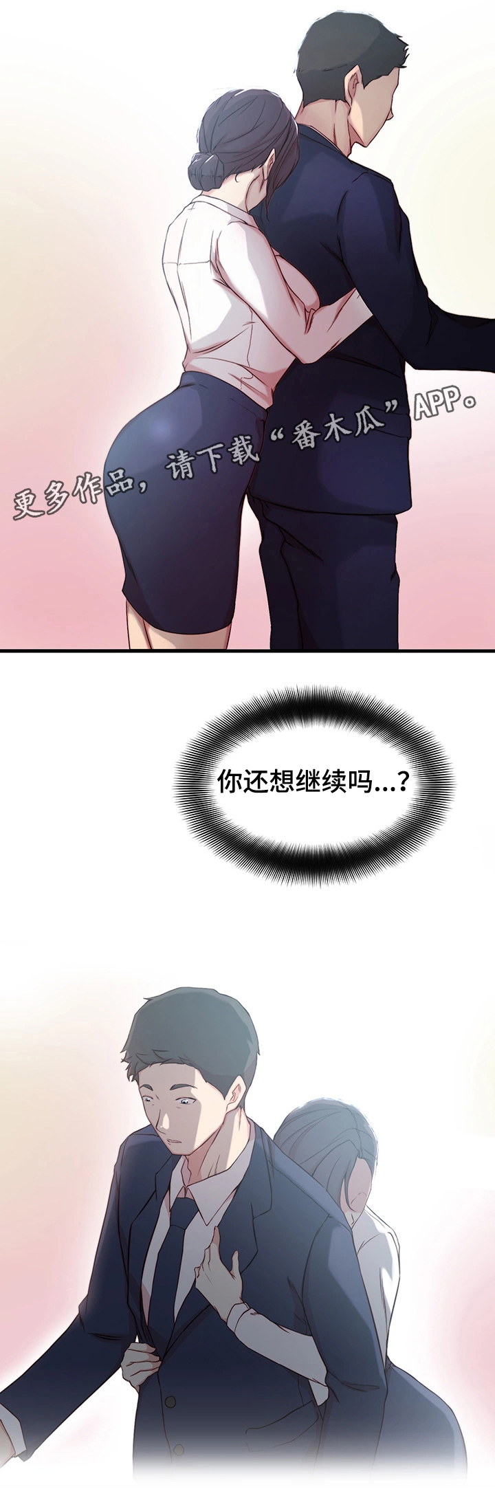 夺帅漫画,第16章：惊醒2图