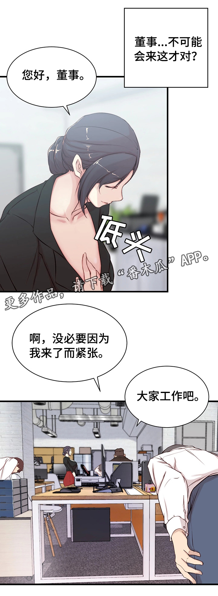 多维家居漫画,第4章：断绝2图