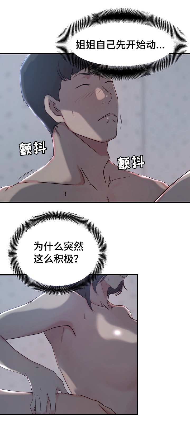 夺位为后漫画,第17章：撒谎1图