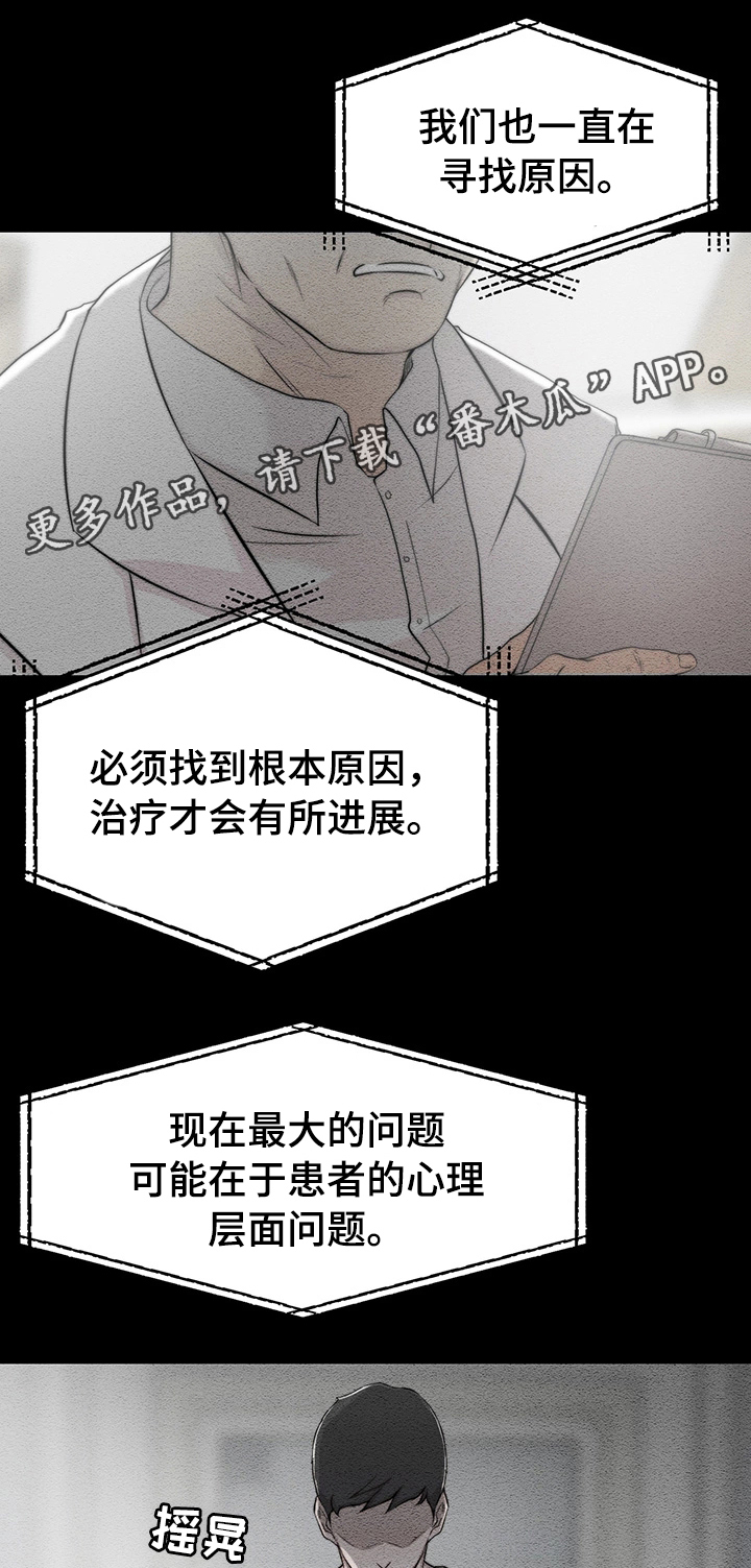 夺位计谋漫画,第7章：监控2图