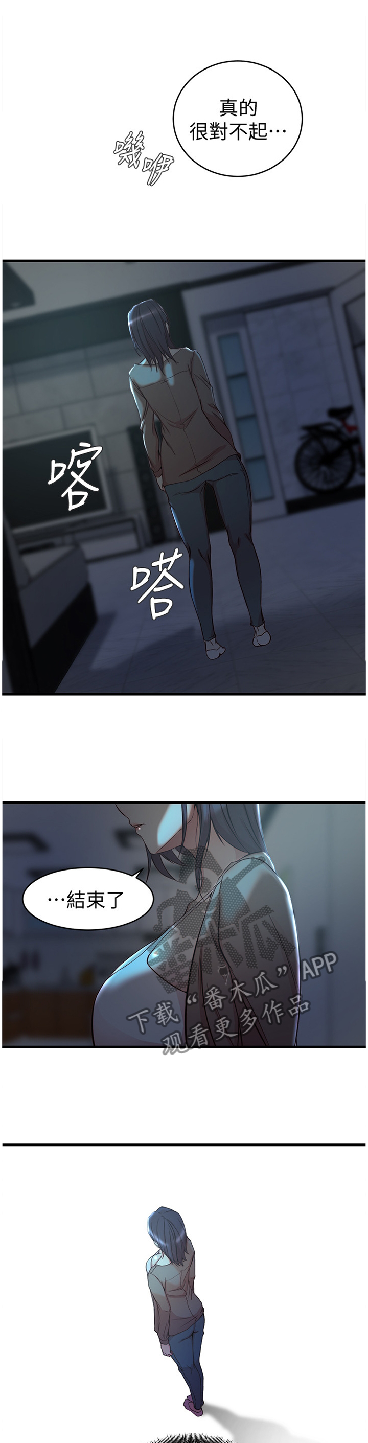 夺位计谋百度云漫画,第69章：可怕的女人2图