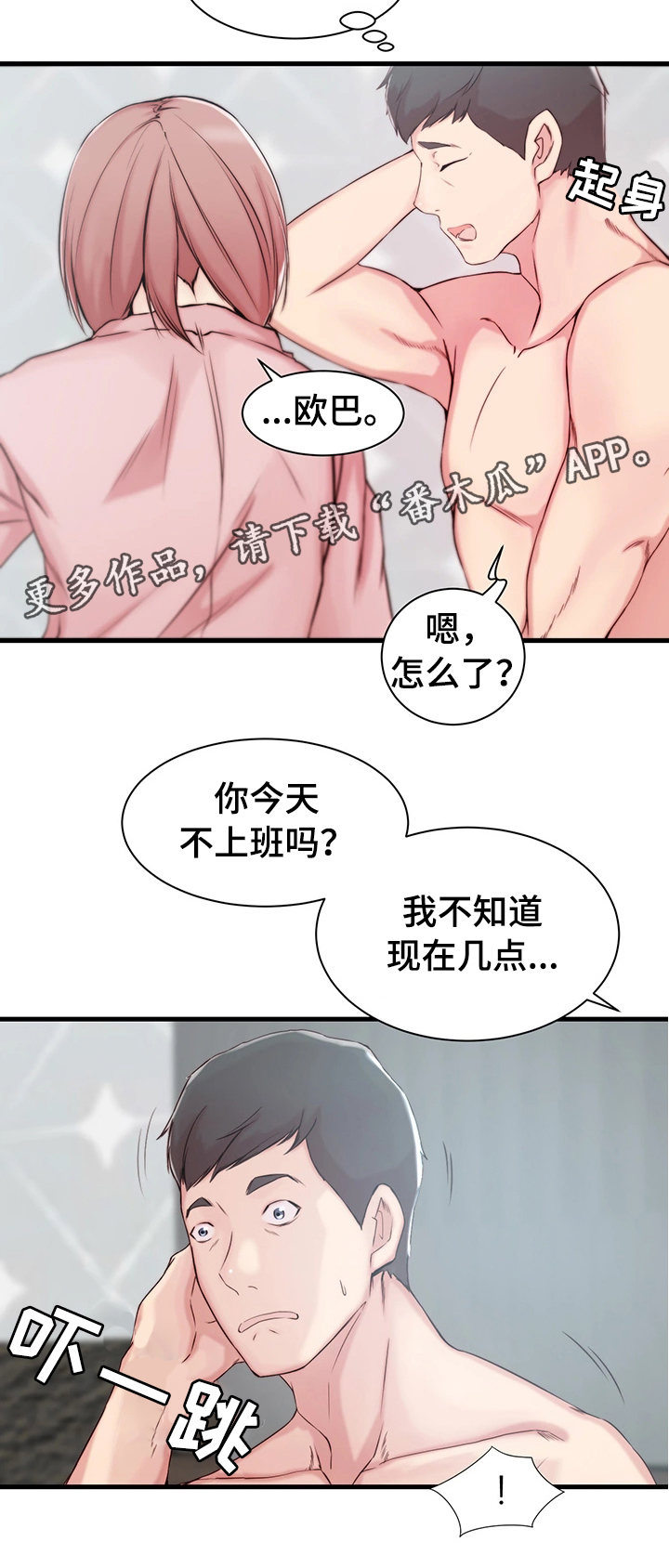 多维计量的实施方向漫画,第15章：错误的气氛1图