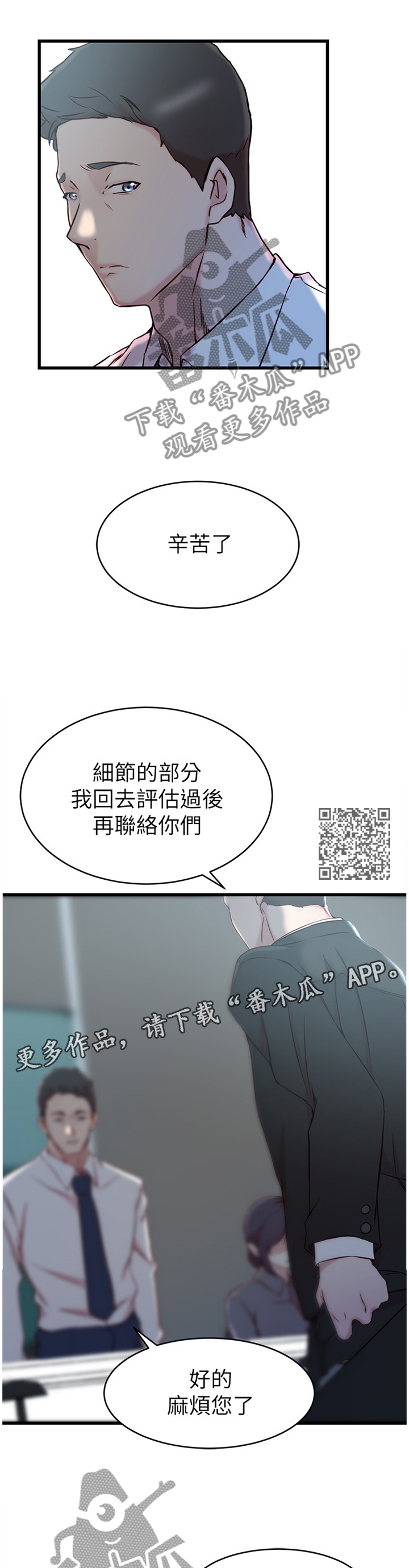 夺命姐妹花电影漫画,第44章：熟人2图