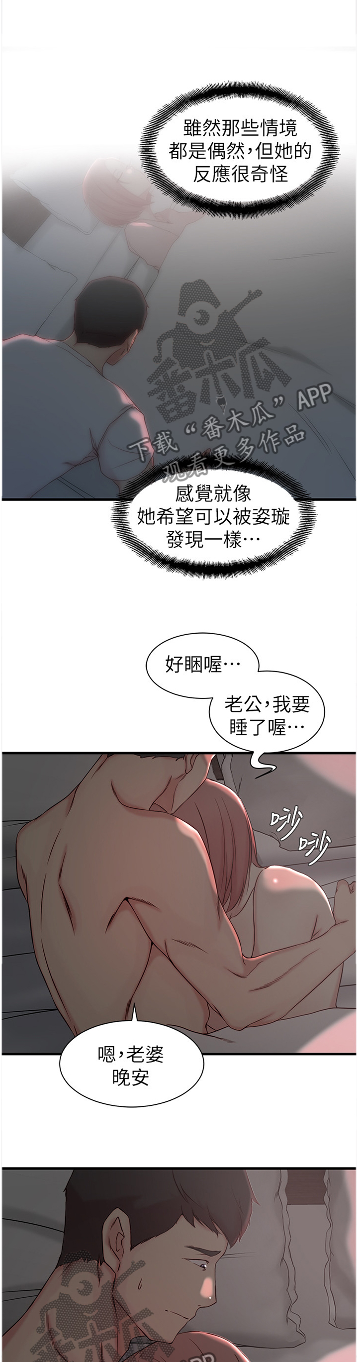 夺位计谋漫画,第33章：唯一的支柱1图