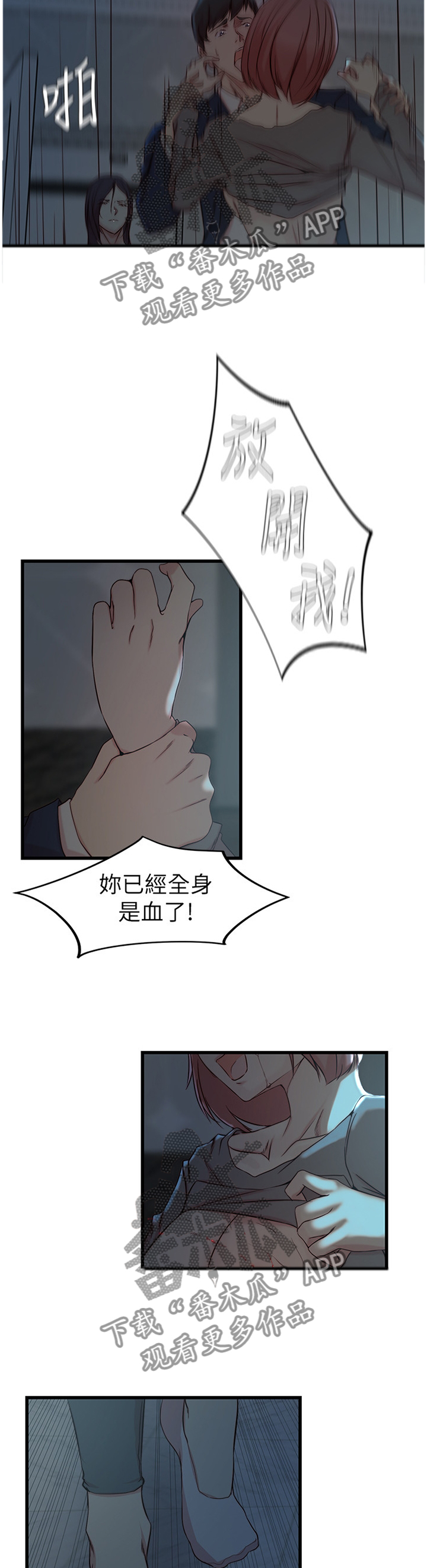 多维计量的实施方向漫画,第66章：哀求1图