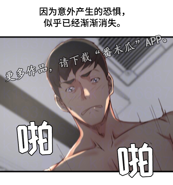 夺位计谋漫画,第21章：错误的维持2图