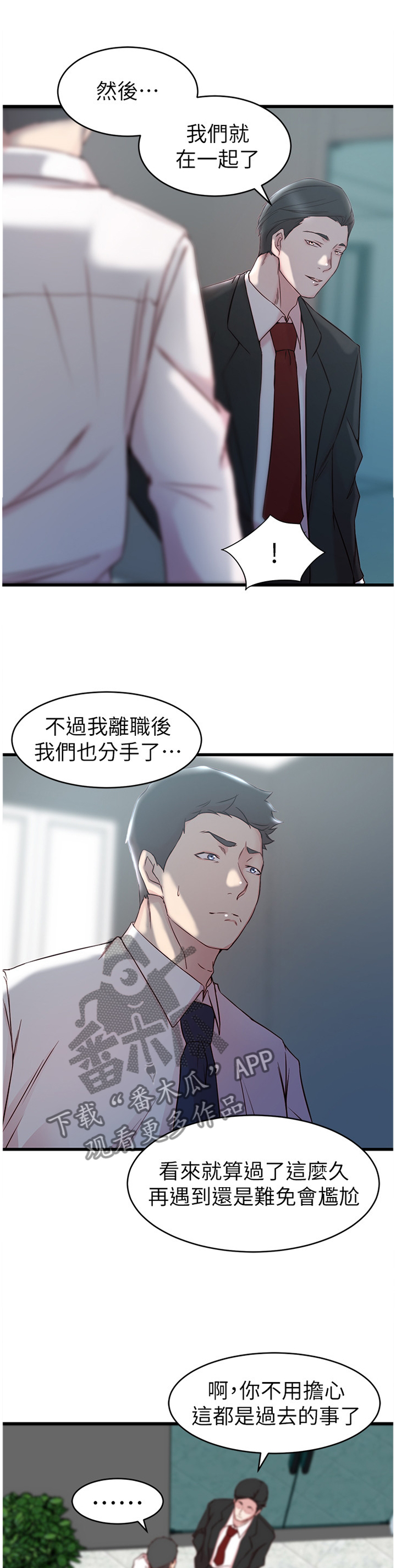 夺位计谋漫画,第45章：报复2图