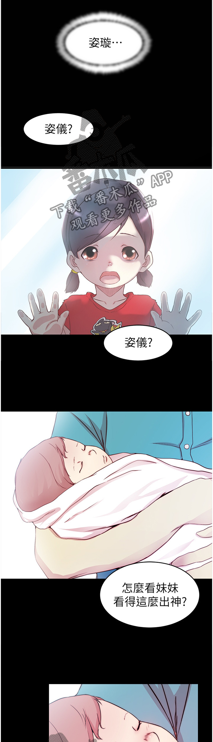 夺位战争在线阅读漫画,第73章：【完结】获得幸福2图