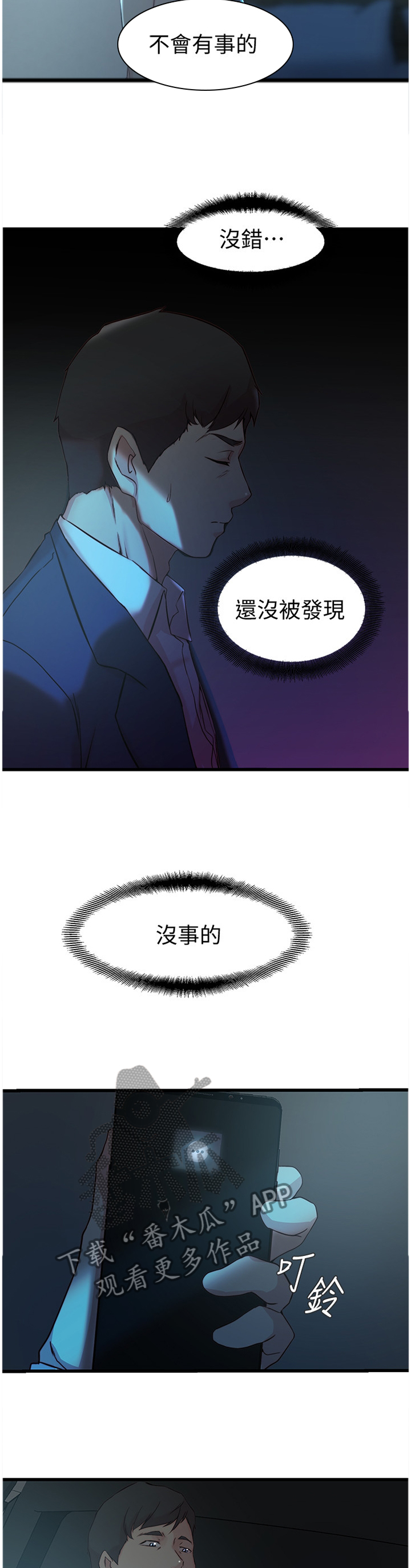 夺位计谋漫画,第64章：最后的镜头1图