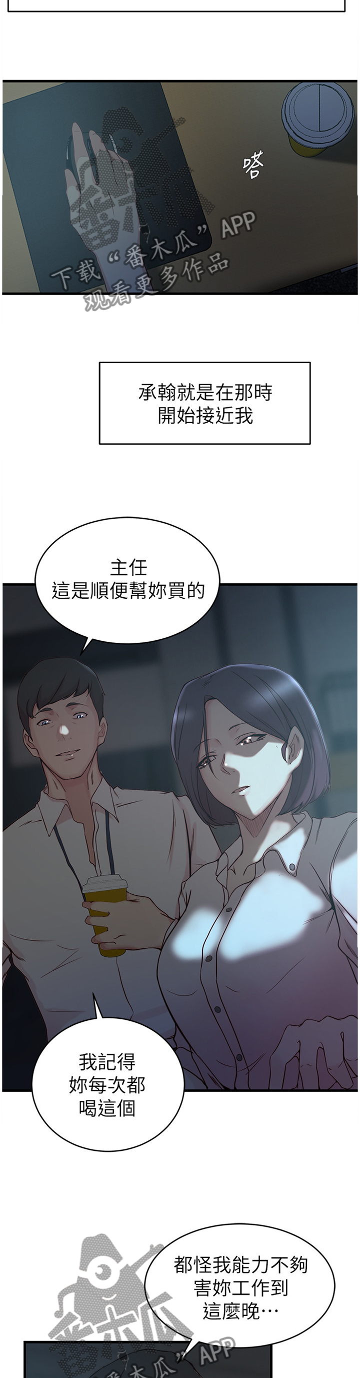 夺位了正常吗漫画,第68章：都是多亏了你2图