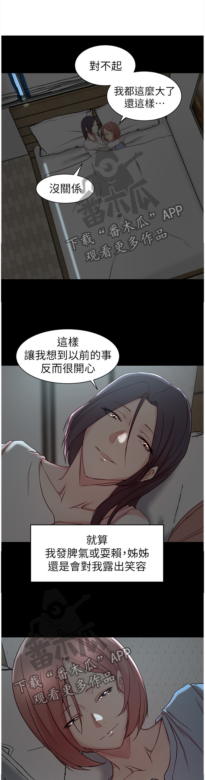 夺位计谋漫画,第33章：唯一的支柱2图