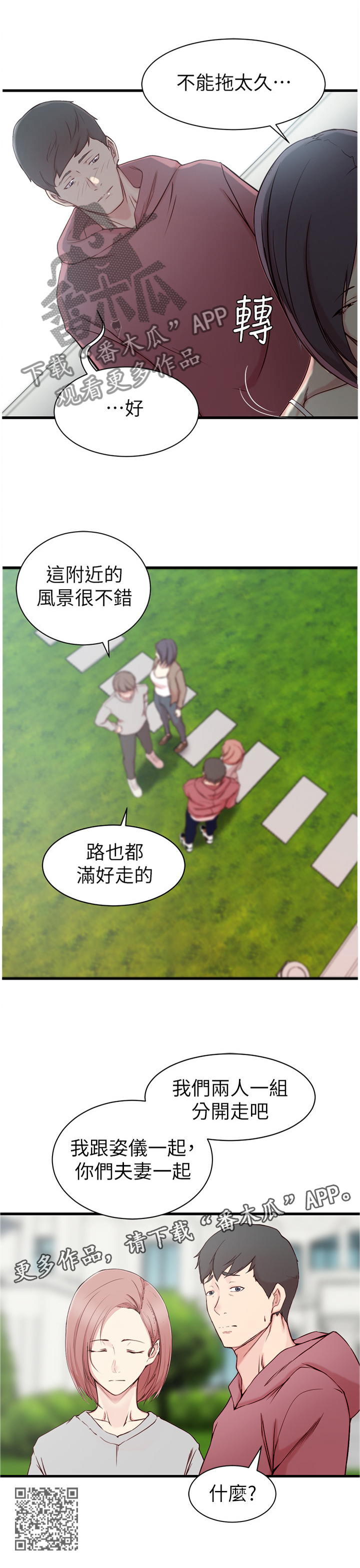 夺位大计漫画,第23章：你已经做的很好了1图