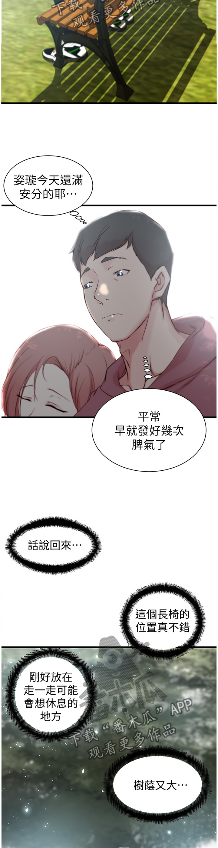 多维计量的实施方向包括漫画,第24章：我想回头1图