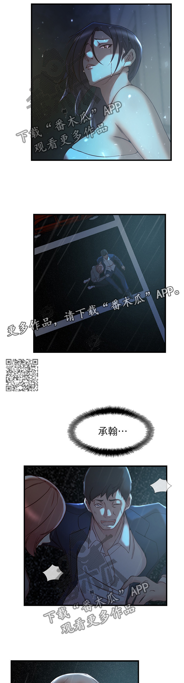 多维剑娘漫画,第72章：诀别1图