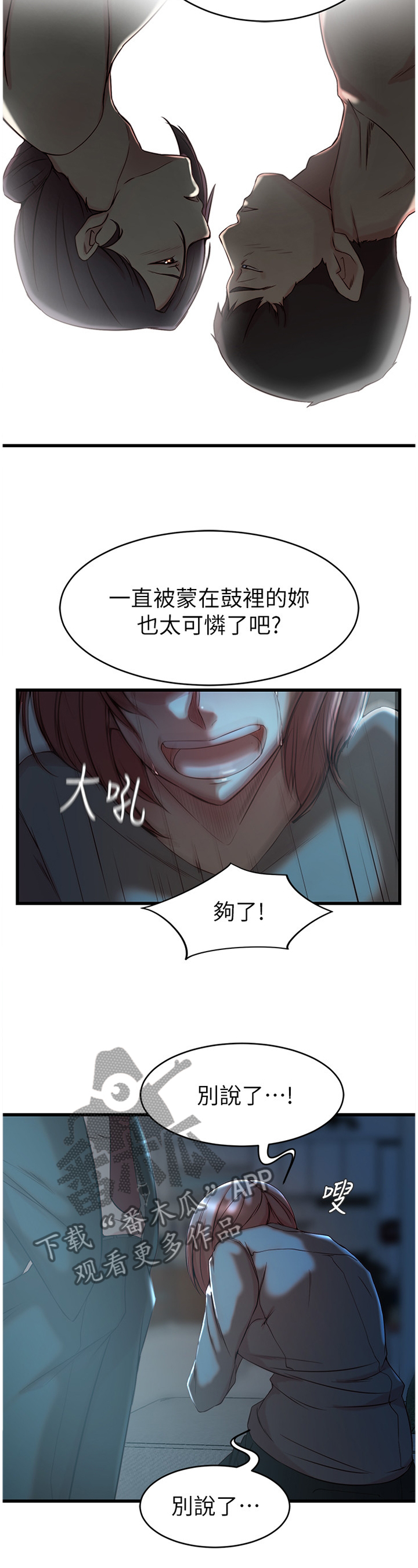 多维佳维生素c咀嚼片漫画,第62章：折磨2图