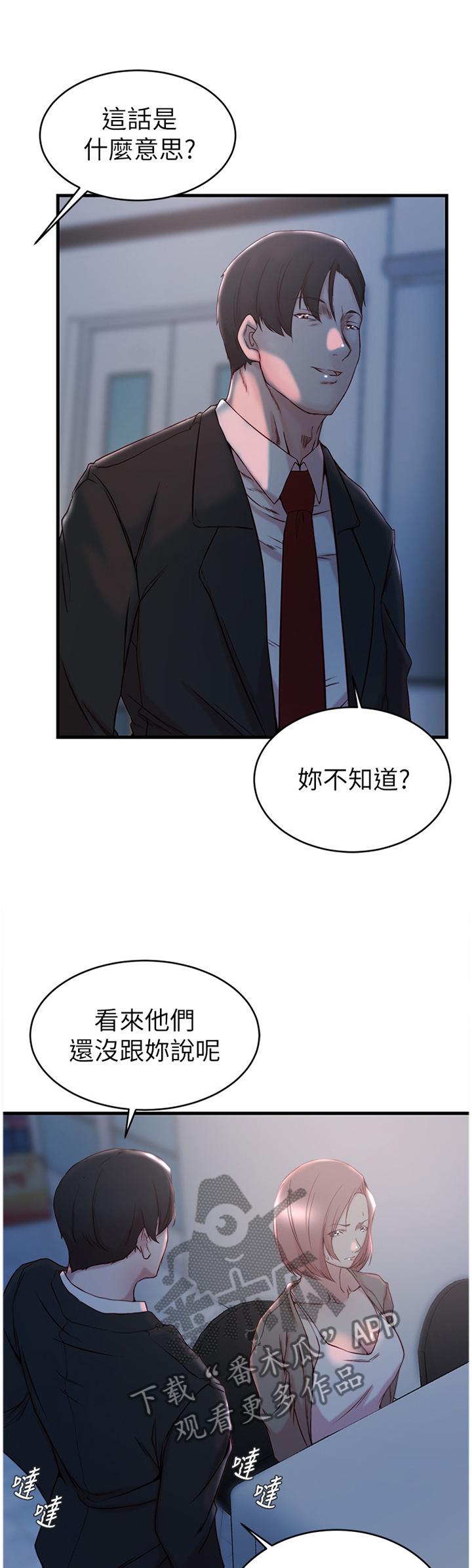 夺位计谋漫画,第54章：愤怒1图