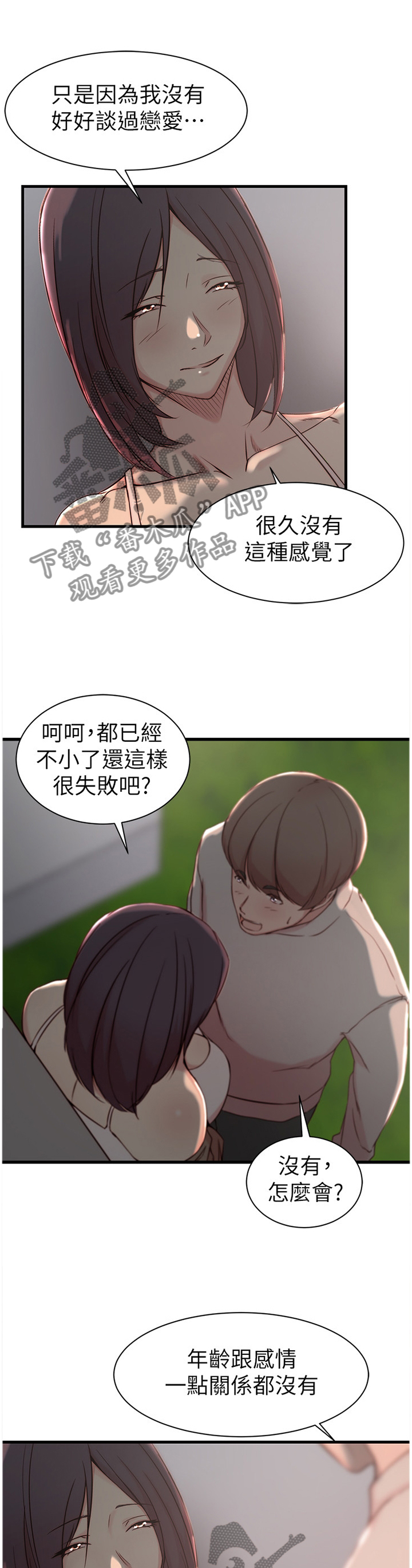 夺位计谋漫画,第26章：你醒啦?1图