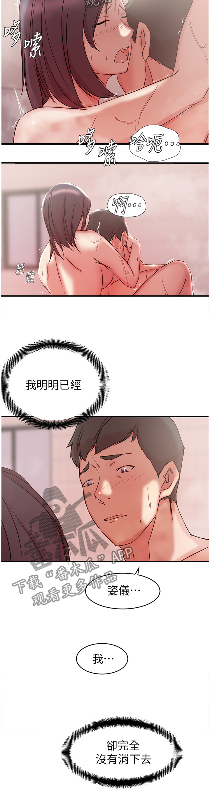 夺位战布阵漫画,第40章：持续1图