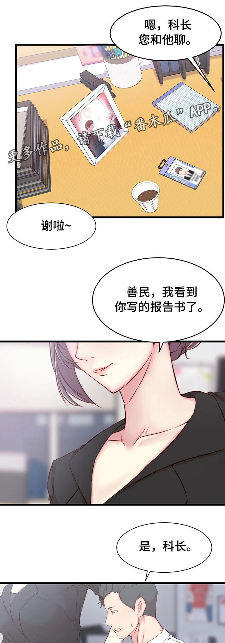 多维计量的实施方向包括漫画,第3章：胡思乱想1图