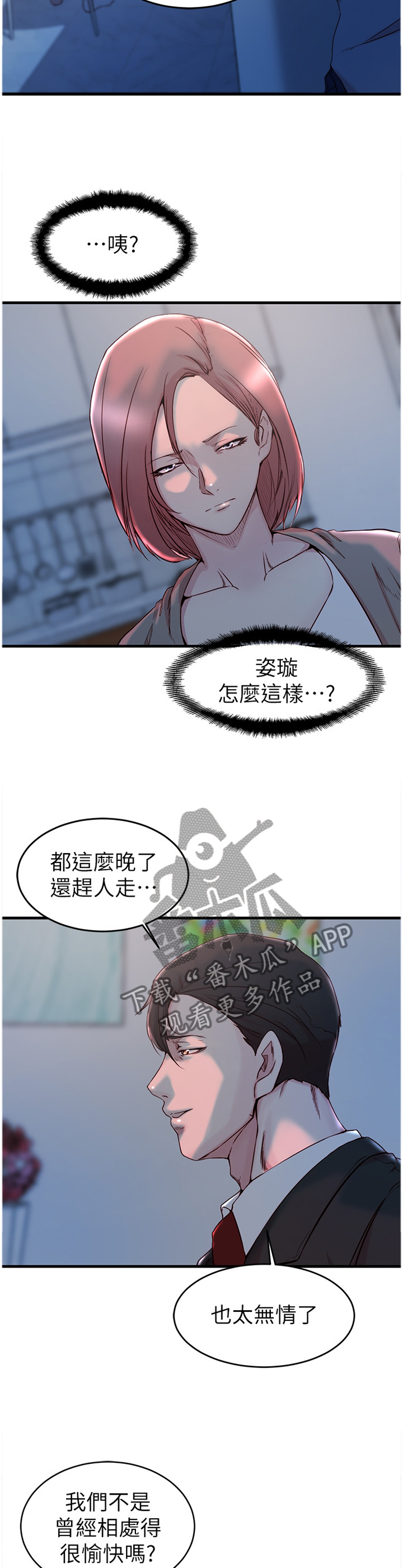 夺位了正常吗漫画,第52章：窃听2图