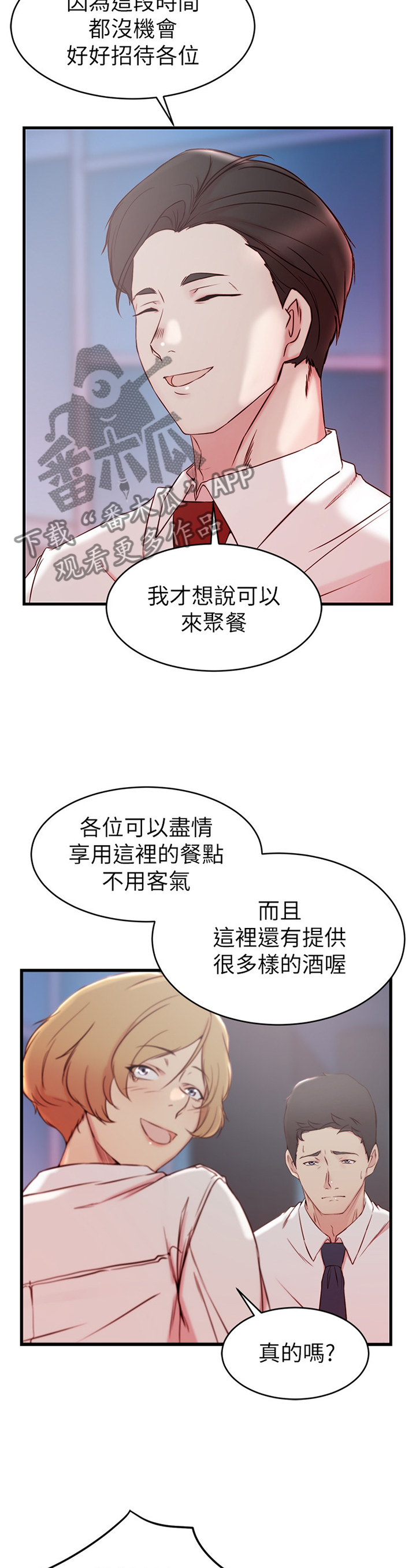 夺位计谋漫画,第50章：不要想太多2图