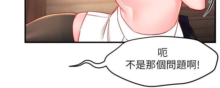 霸道上司面试我漫画,第77话2图