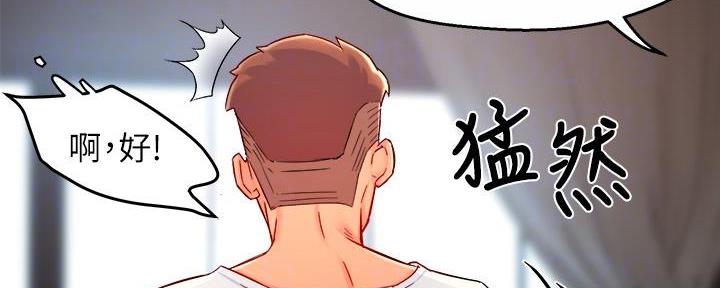 霸道上司面试我漫画,第82话1图
