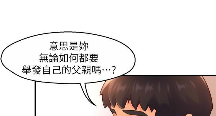 霸道上司面试我漫画,第105话2图