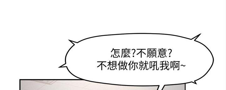 霸道上司面试我漫画,第24话2图