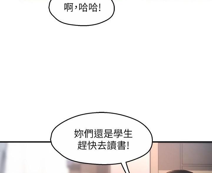 霸道上司面试我漫画,第110话1图