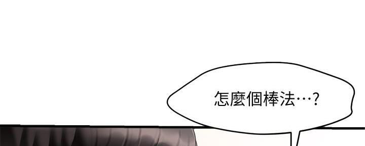 霸道上司面试我漫画,第25话1图