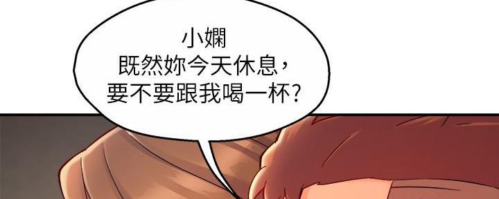 霸道上司面试我漫画,第83话2图