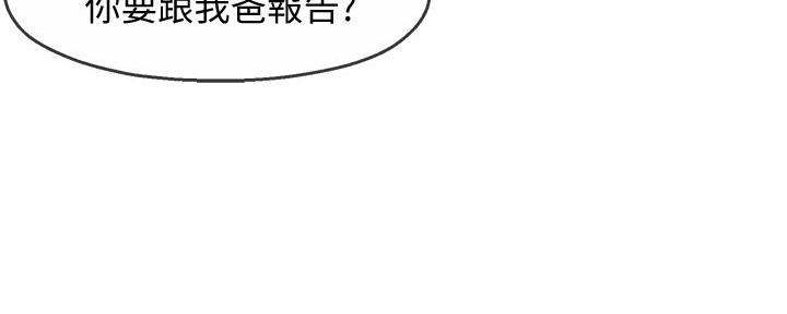 霸道上司面试我漫画,第34话2图