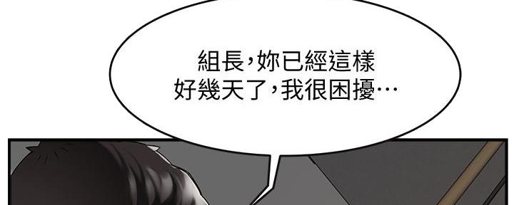 霸道上司面试我漫画,第9话1图