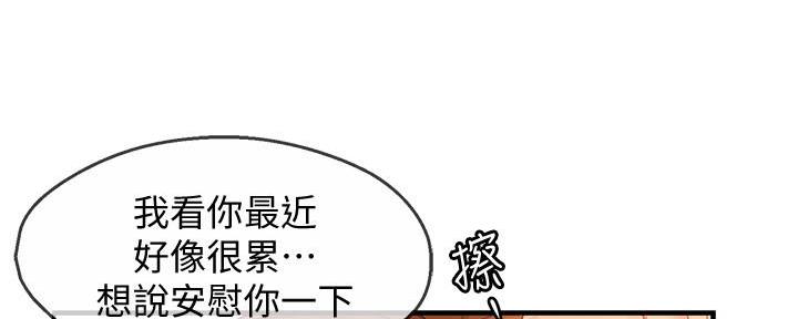 霸道上司面试我漫画,第26话2图