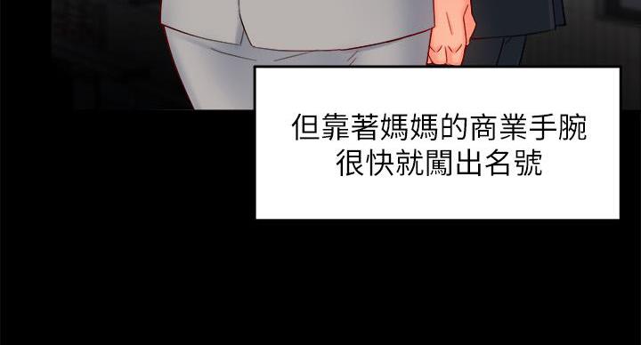 霸道上司面试我漫画,第104话2图